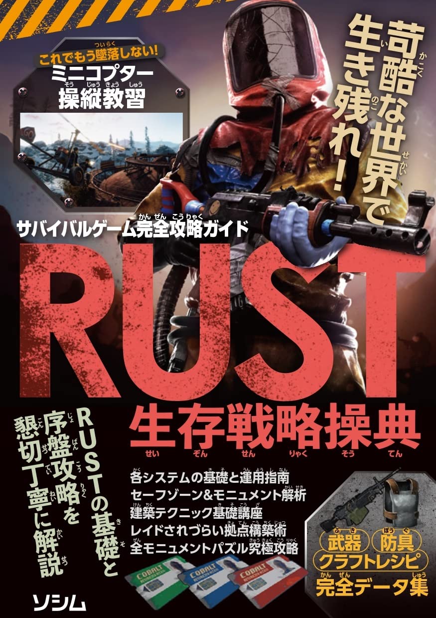Amazon.co.jp: サバイバルゲーム完全攻略ガイド RUST生存戦略操典